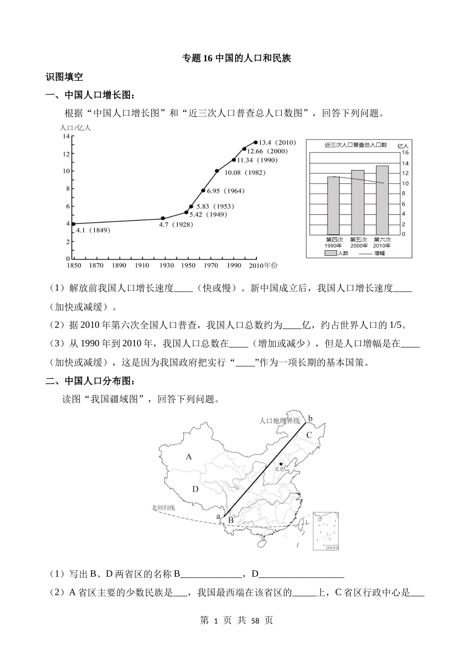 专题16_中国的人口和民族.docx_第1页