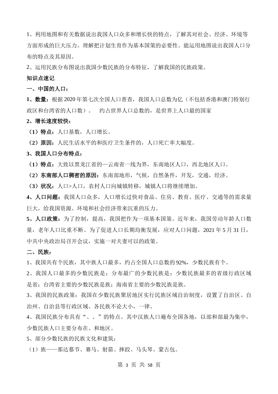 专题16_中国的人口和民族.docx_第3页