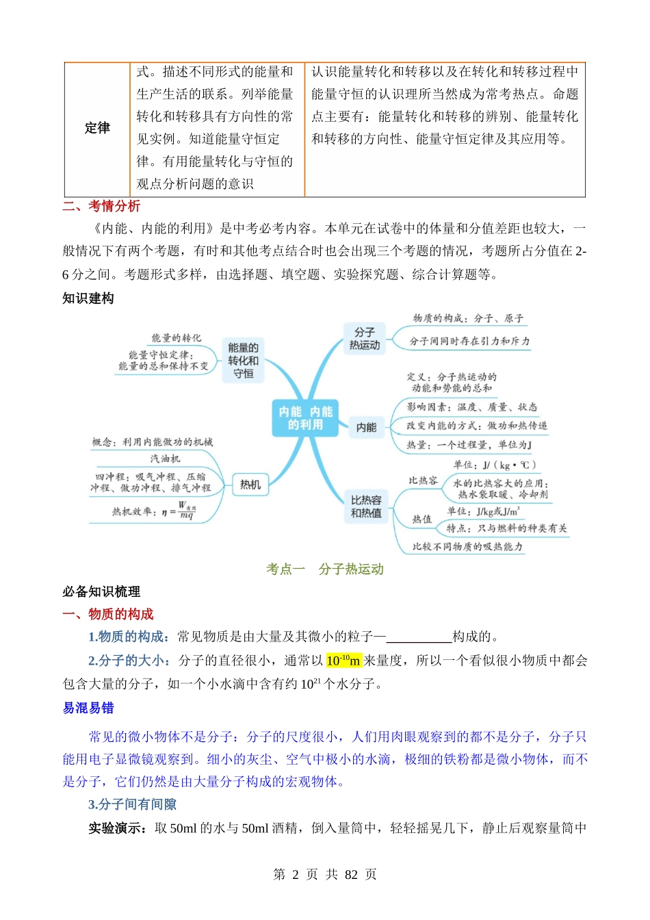 专题05 内能、内能的利用（6考点+15考向）（讲义）.docx_第2页