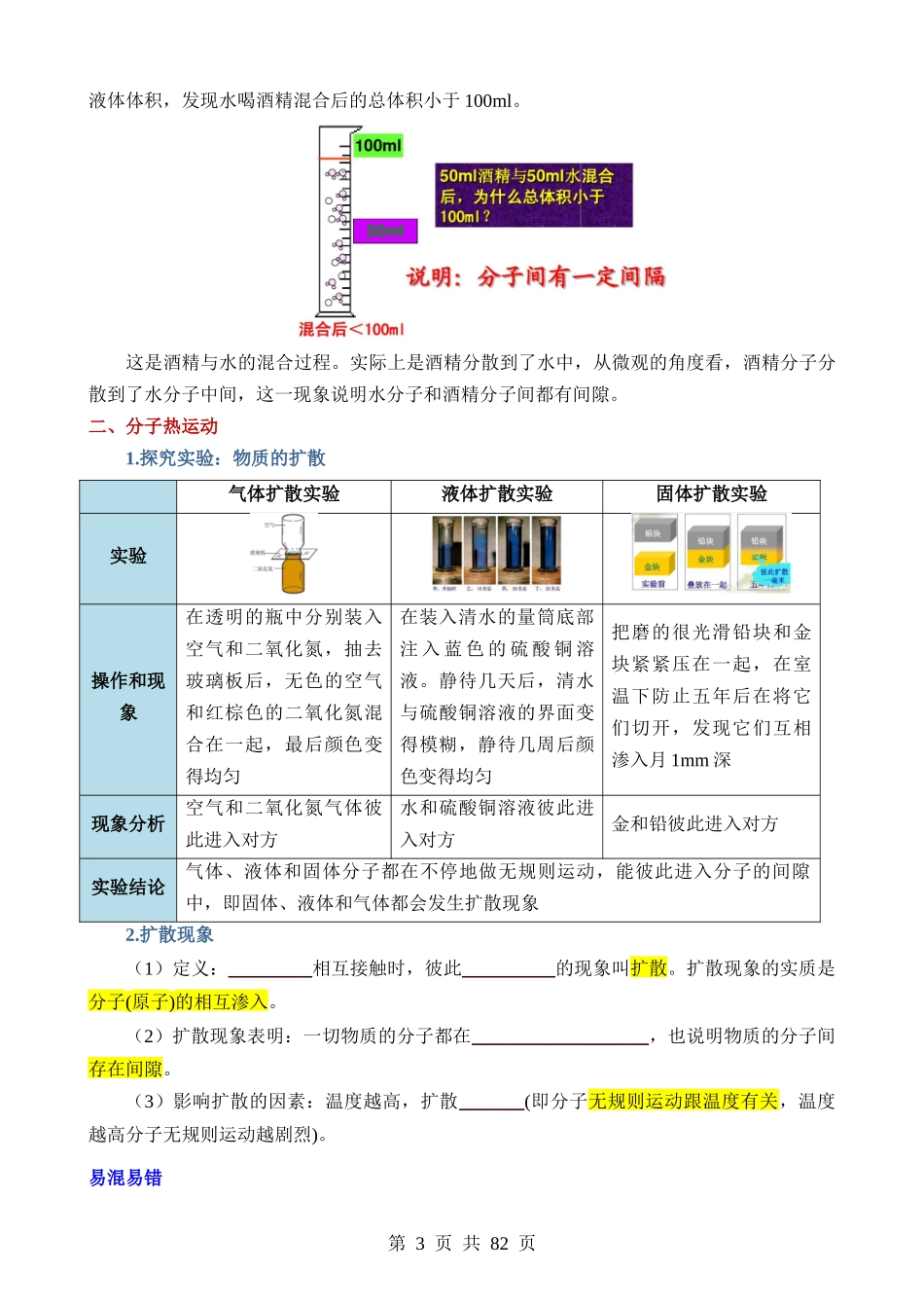 专题05 内能、内能的利用（6考点+15考向）（讲义）.docx_第3页