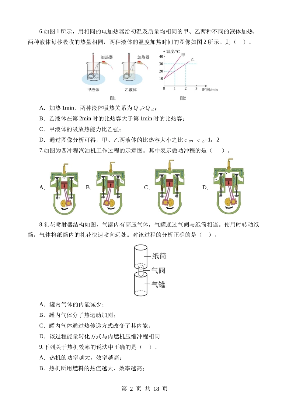 专题05 内能、内能的利用（测试）.docx_第2页