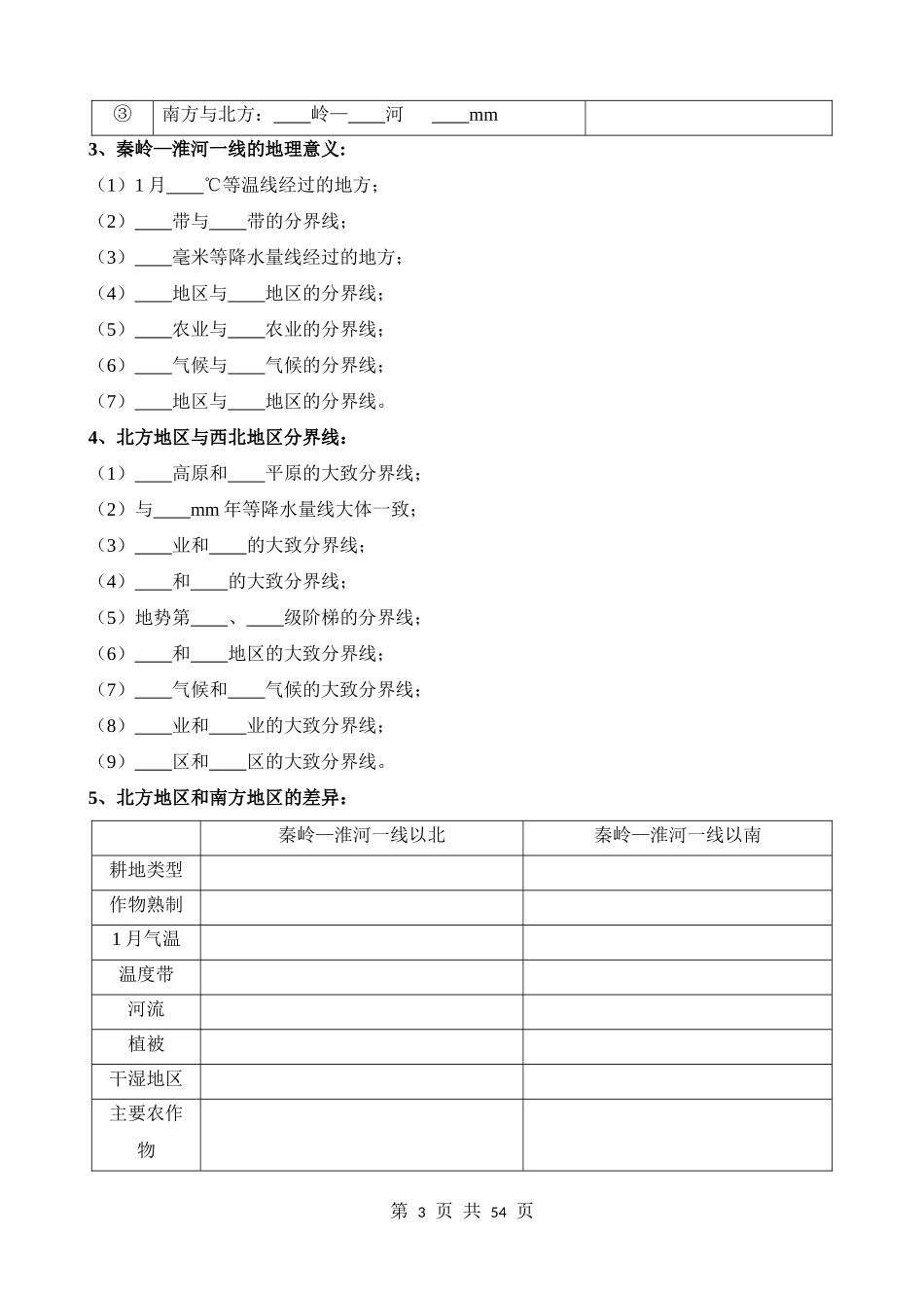 专题24_中国四大地理分区.docx_第3页