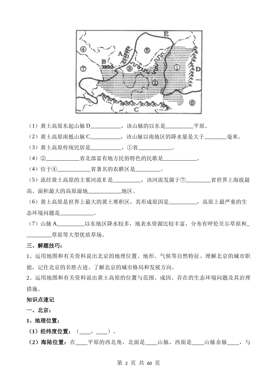 专题26_北京和黄土高原.docx_第2页