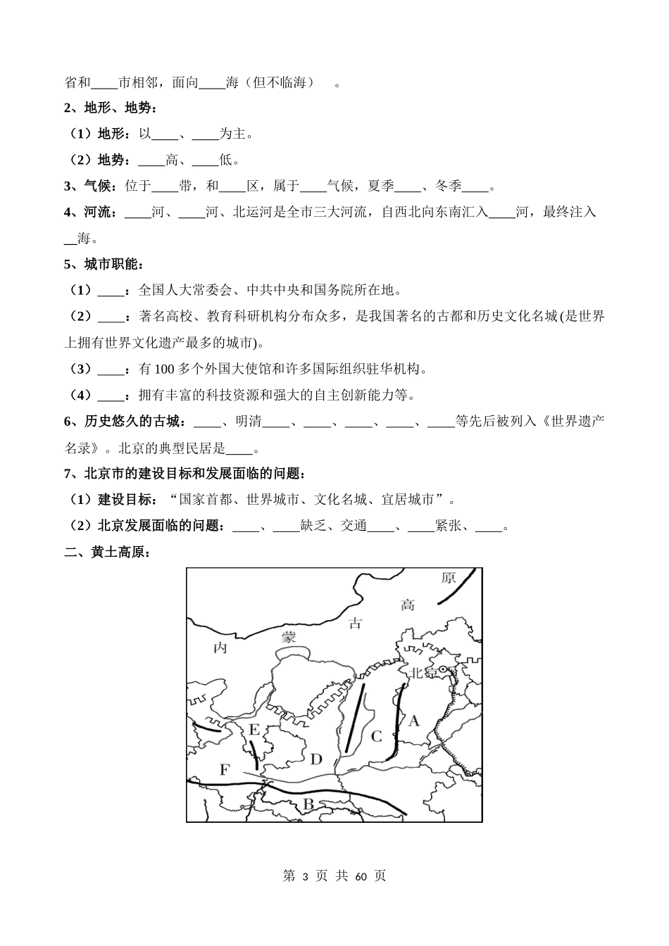 专题26_北京和黄土高原.docx_第3页