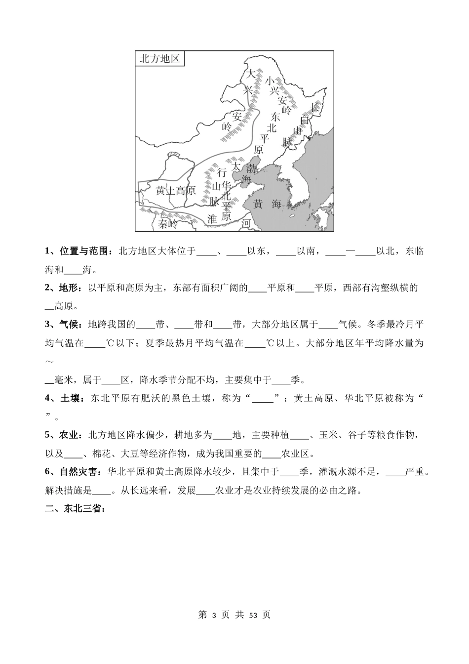 专题25_北方地区和东北三省.docx_第3页