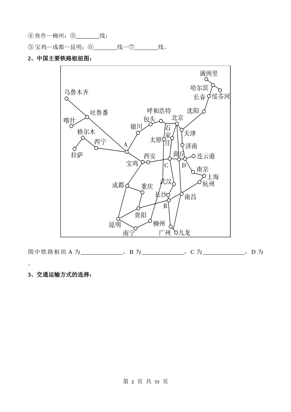 专题23_中国的交通.docx_第2页