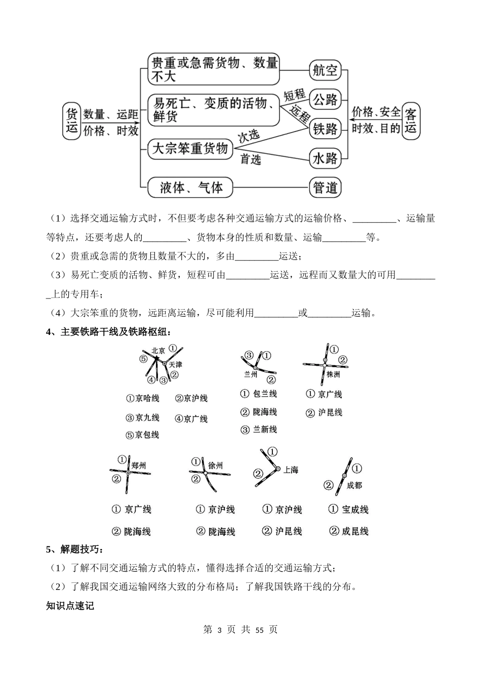 专题23_中国的交通.docx_第3页