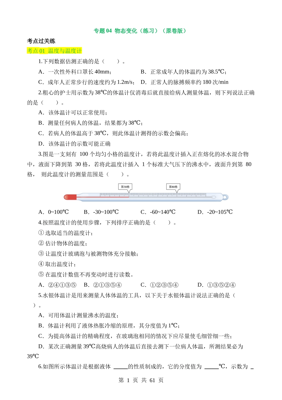 专题04 物态变化（12大题型）（练习）.docx_第1页