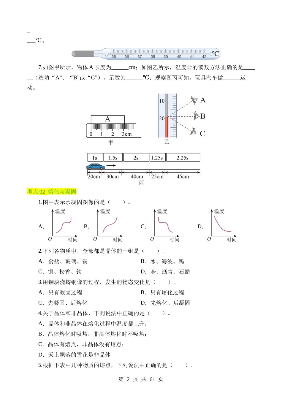 专题04 物态变化（12大题型）（练习）.docx_第2页