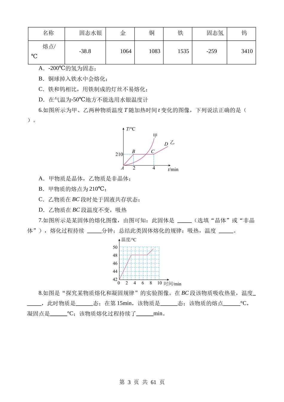 专题04 物态变化（12大题型）（练习）.docx_第3页