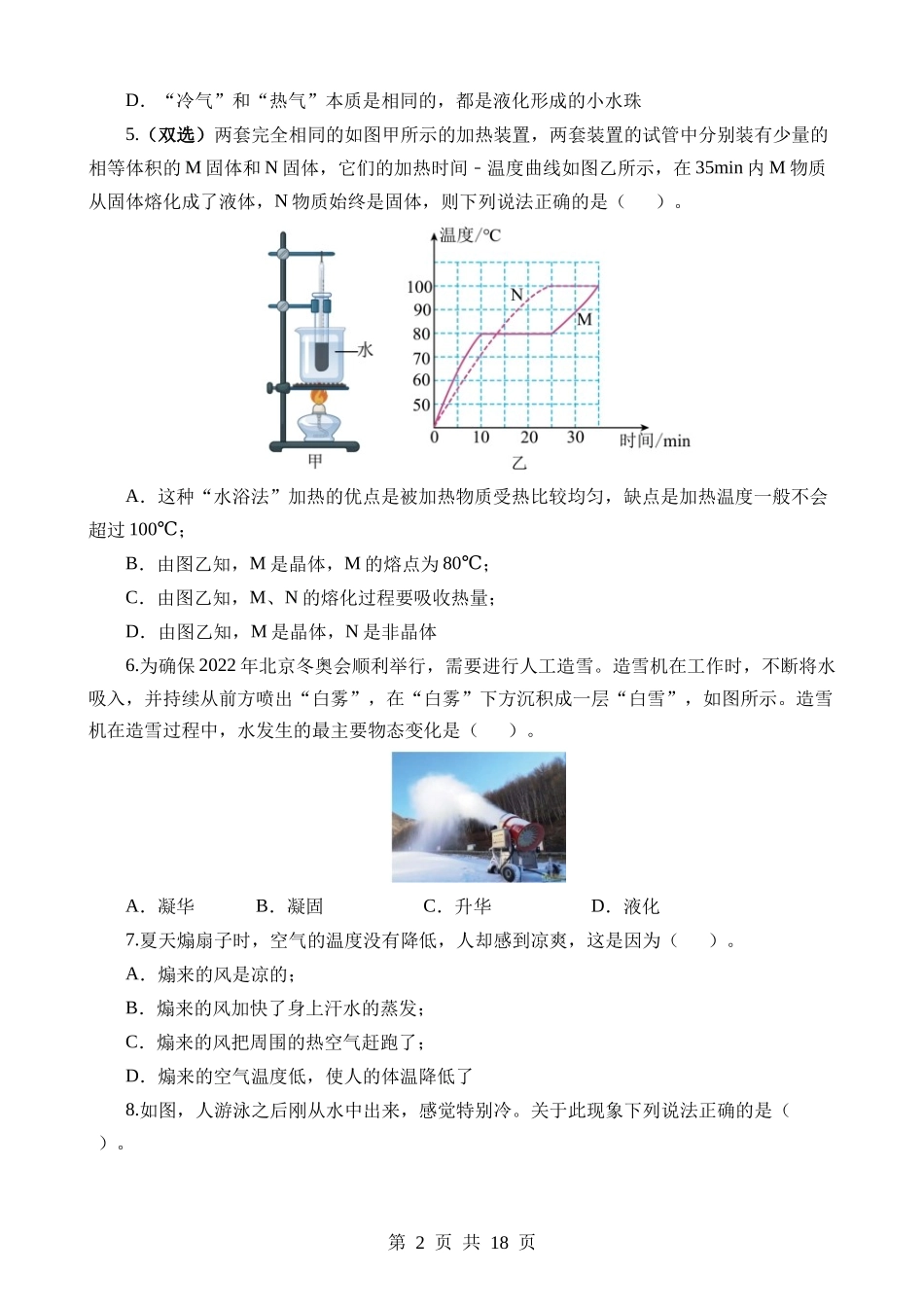 专题04 物态变化（测试）.docx_第2页