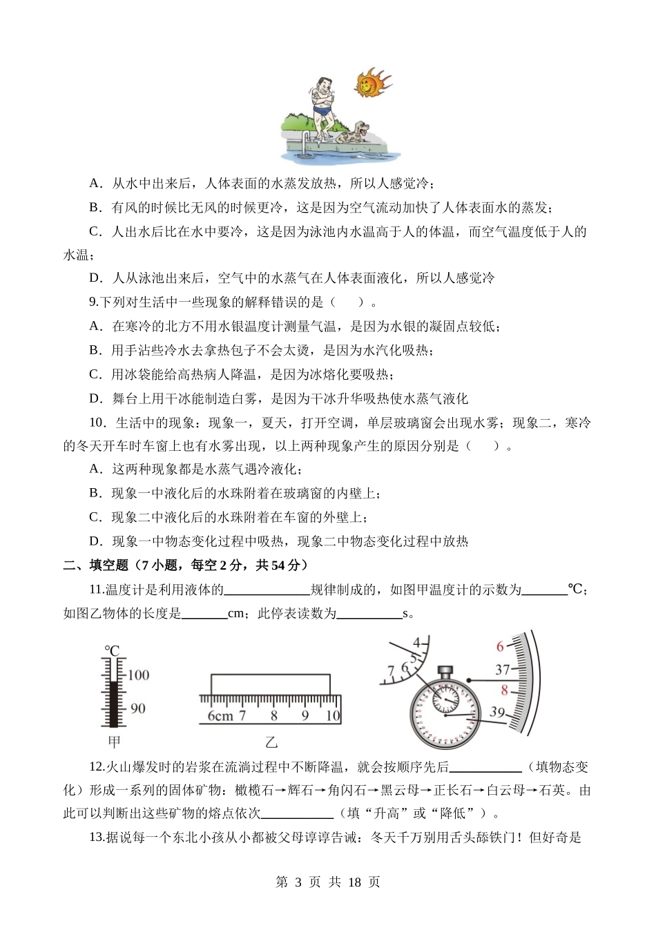 专题04 物态变化（测试）.docx_第3页