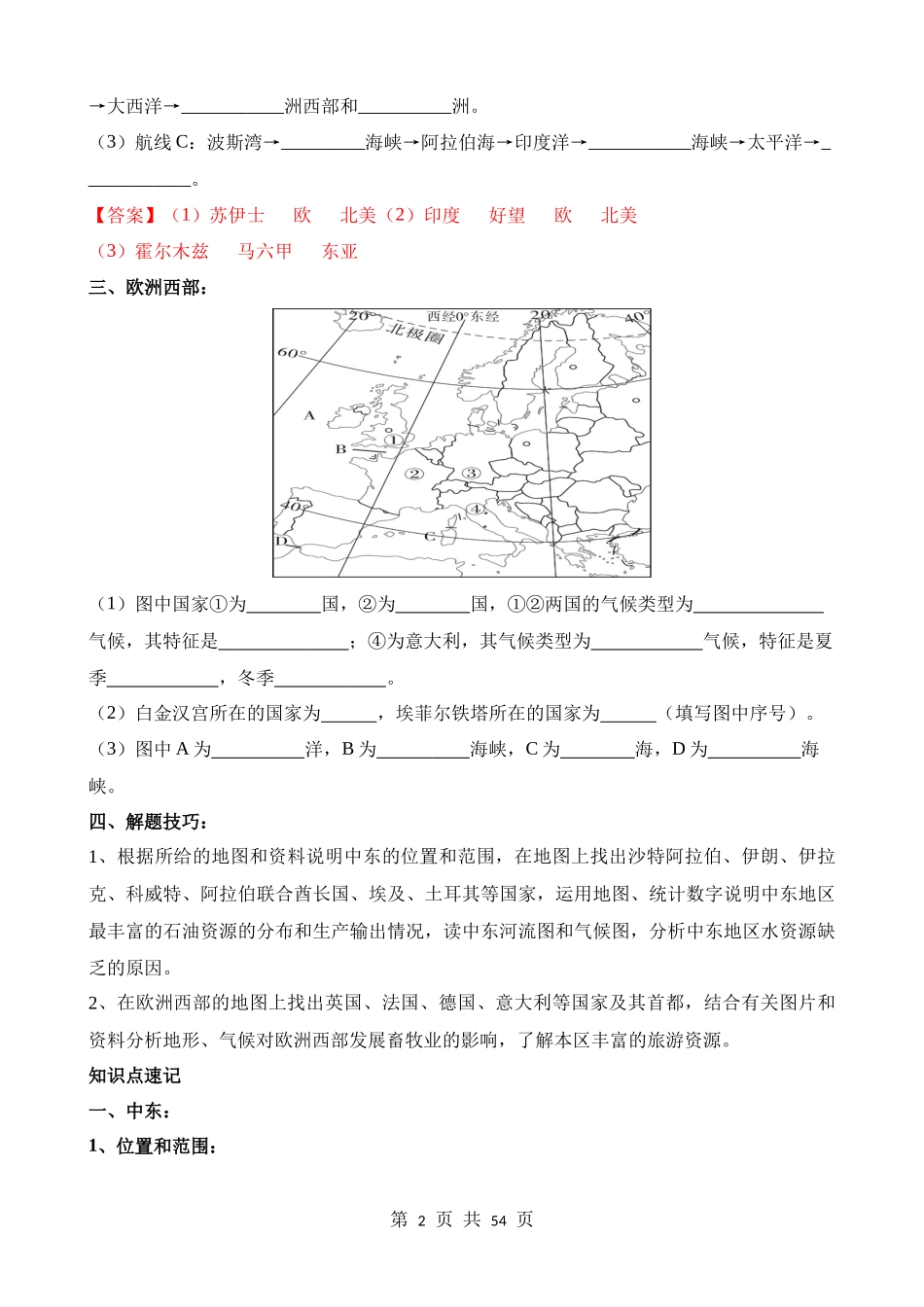 专题11_中东和欧洲西部.docx_第2页