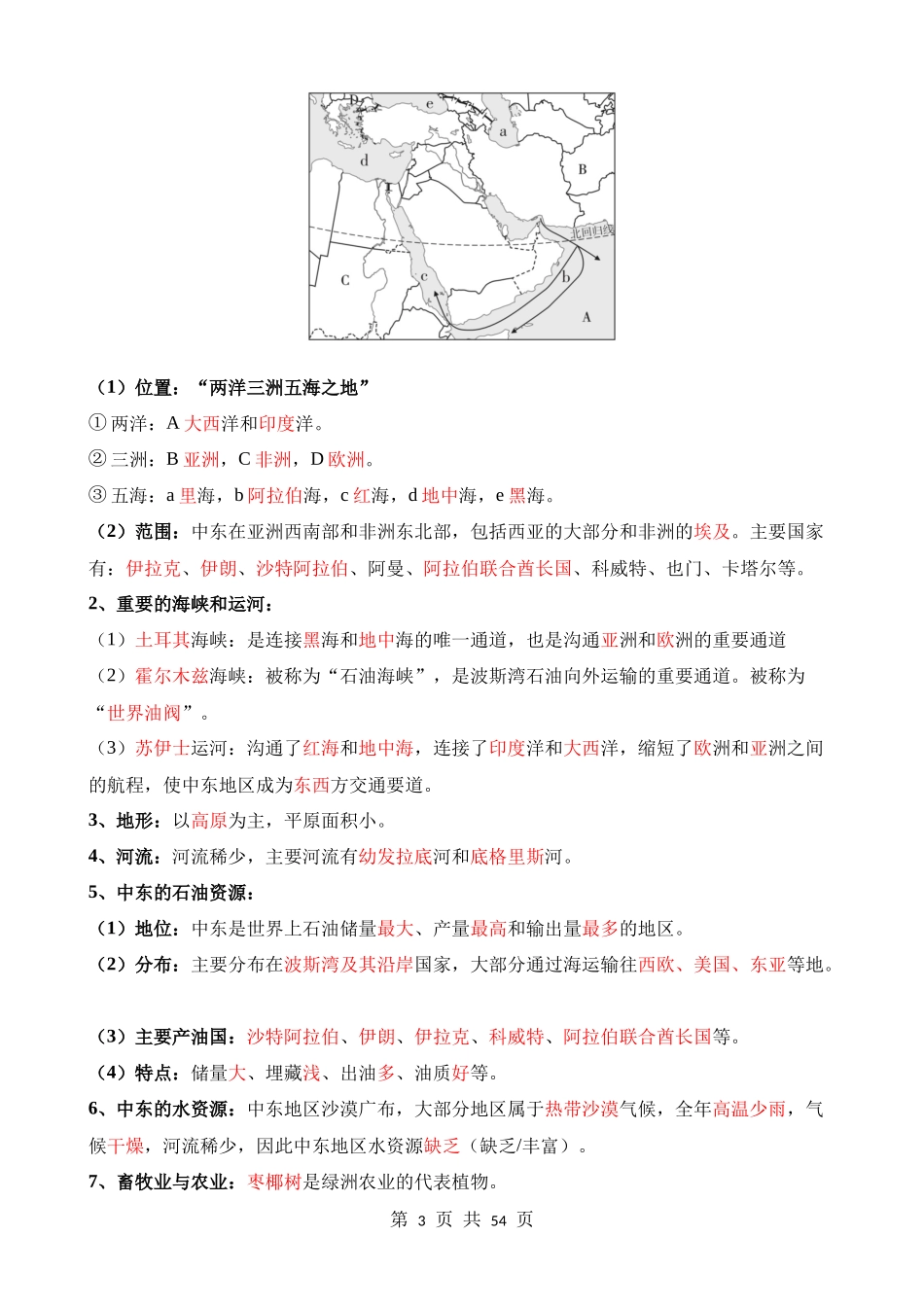 专题11_中东和欧洲西部.docx_第3页