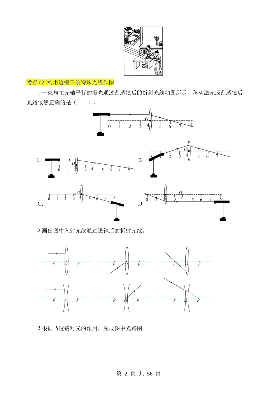 专题03 透镜及其应用（9大题型）（练习）.docx_第2页