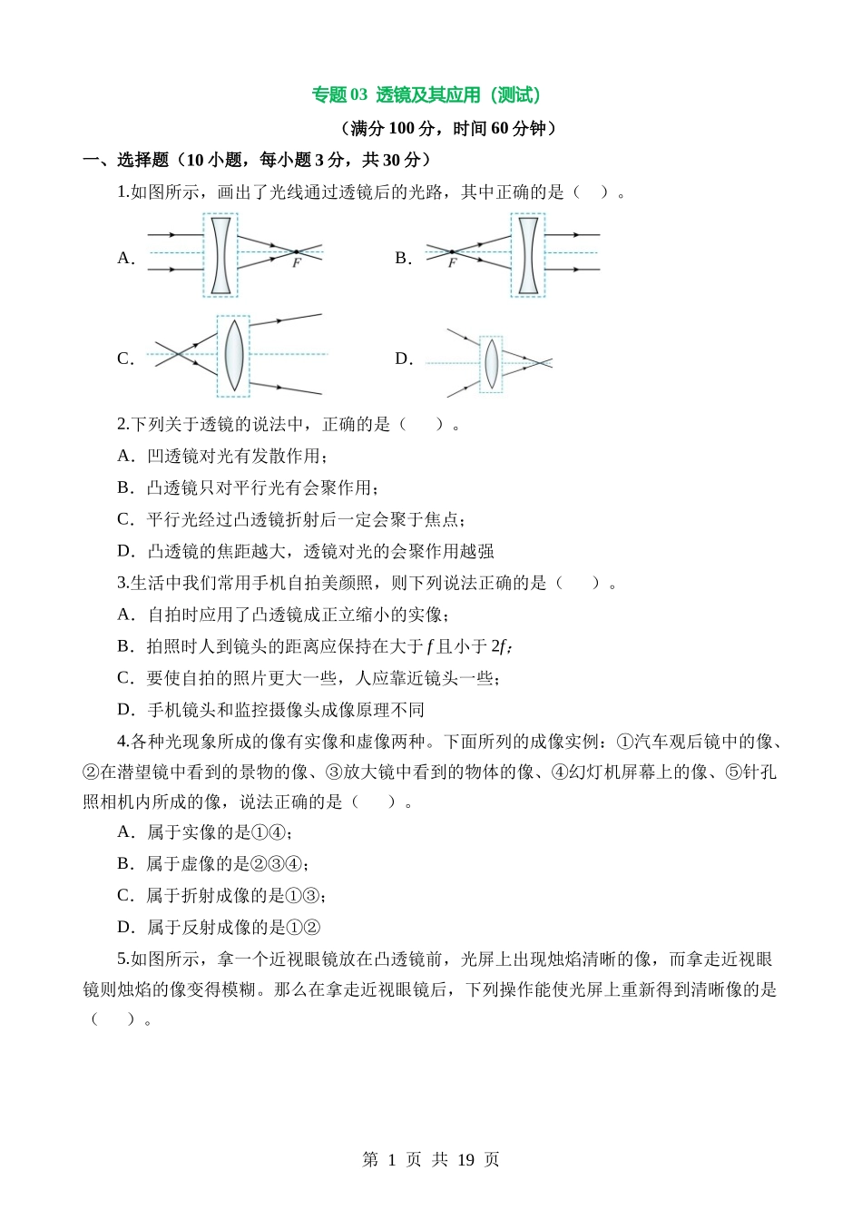 专题03 透镜及其应用（测试）.docx_第1页
