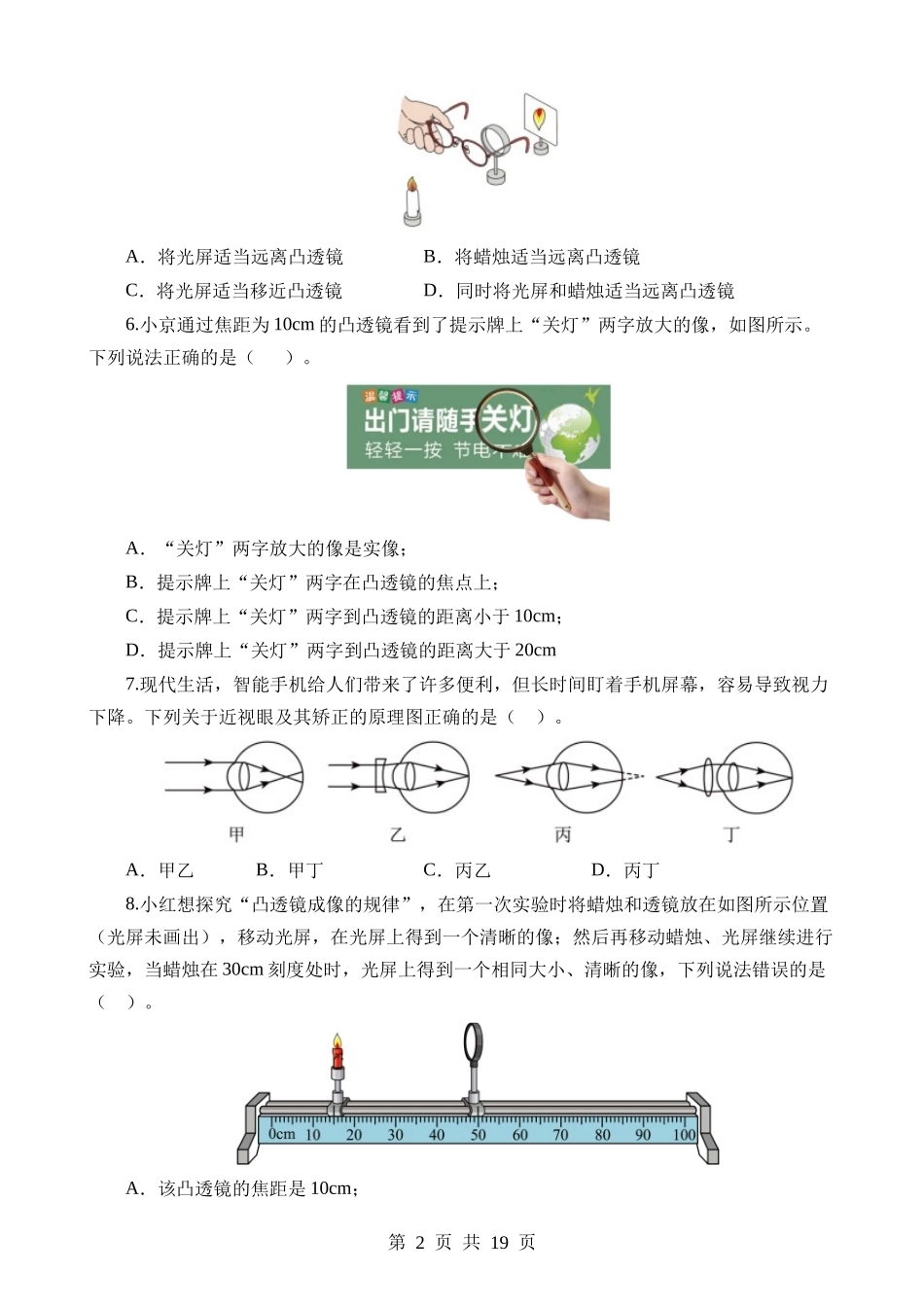 专题03 透镜及其应用（测试）.docx_第2页