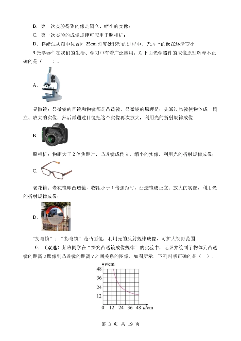 专题03 透镜及其应用（测试）.docx_第3页