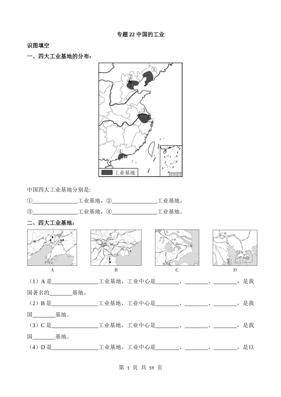 专题22_中国的工业.docx_第1页