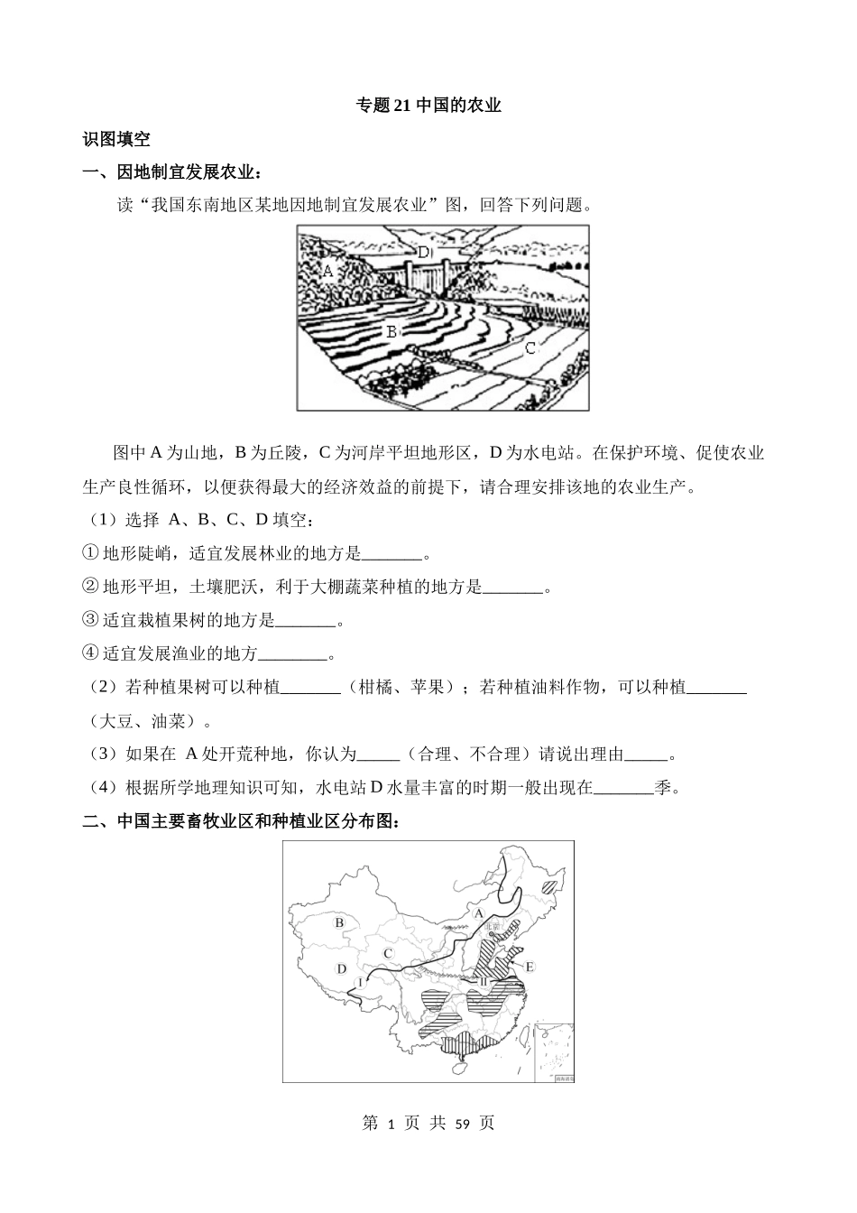 专题21_中国的农业.docx_第1页