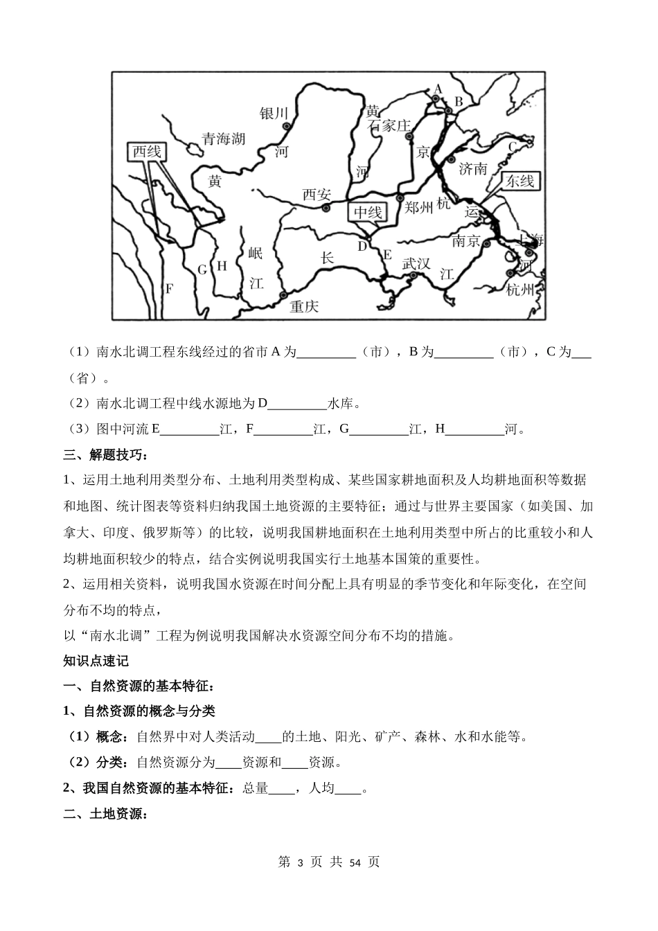 专题20_中国的自然资源.docx_第3页