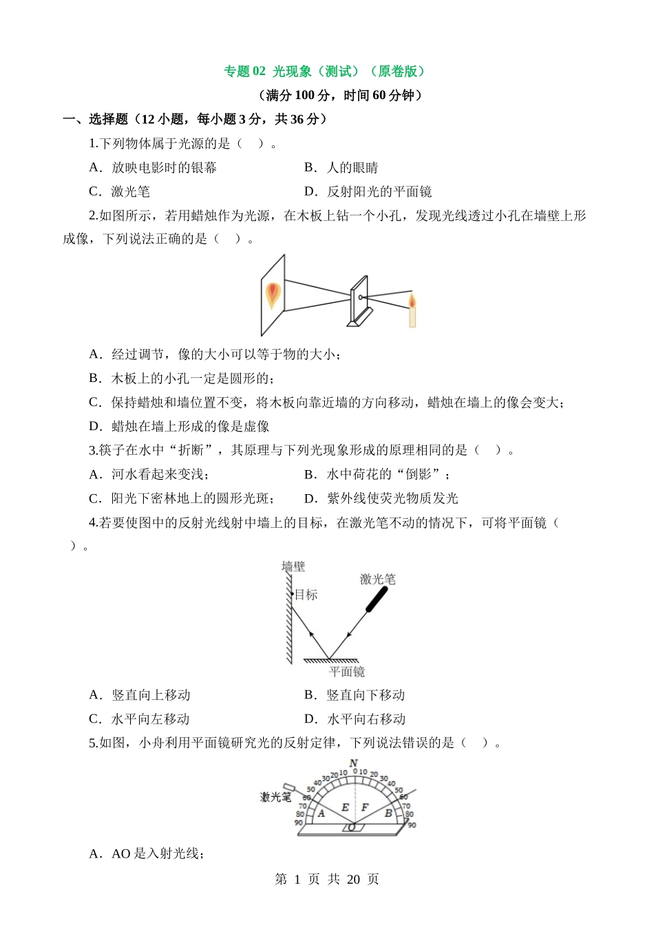 专题02 光现象（测试）.docx_第1页