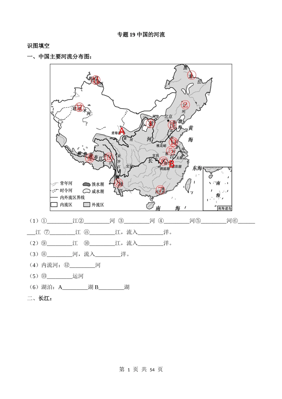 专题19_中国的河流.docx_第1页