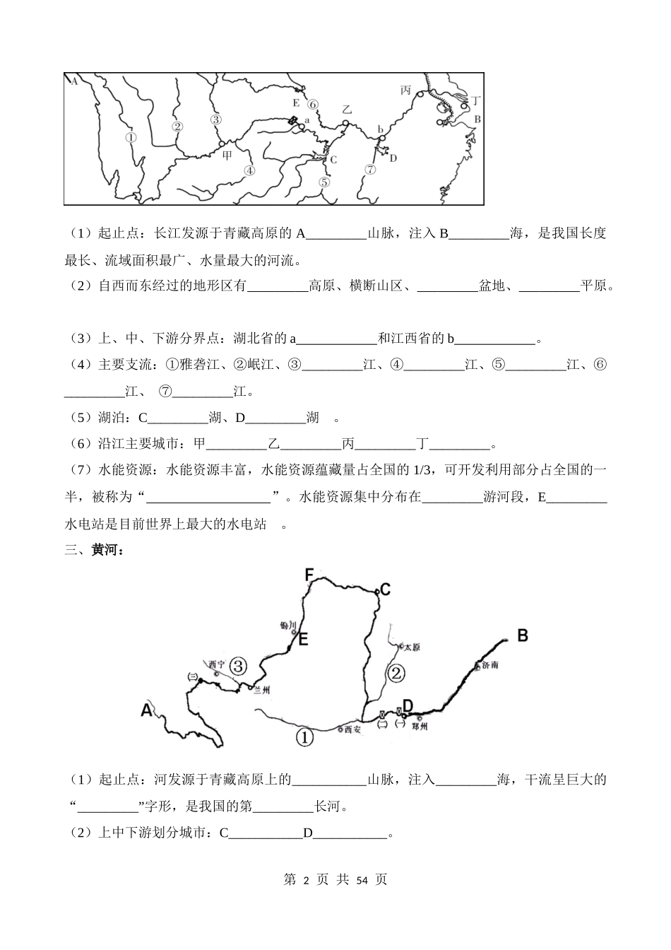 专题19_中国的河流.docx_第2页