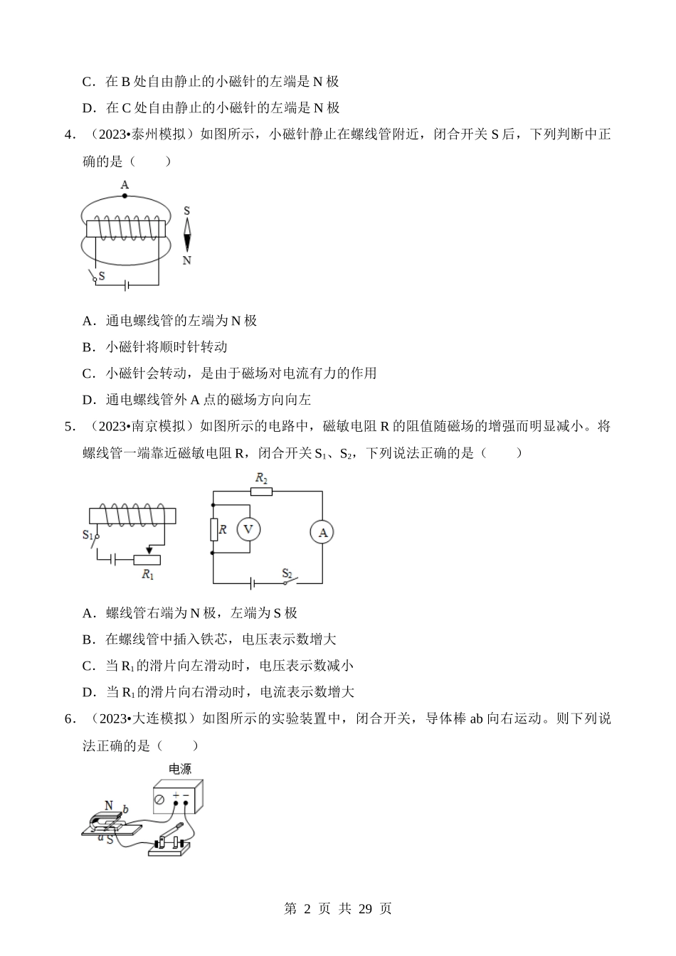 第20章 电与磁（易错模拟题汇编）.docx_第2页