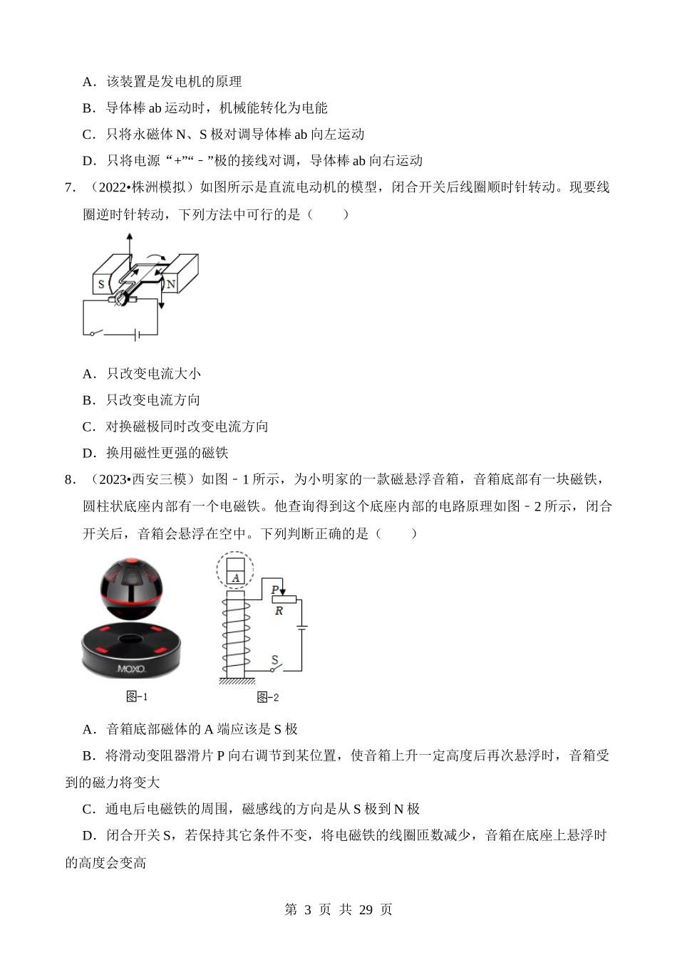 第20章 电与磁（易错模拟题汇编）.docx_第3页