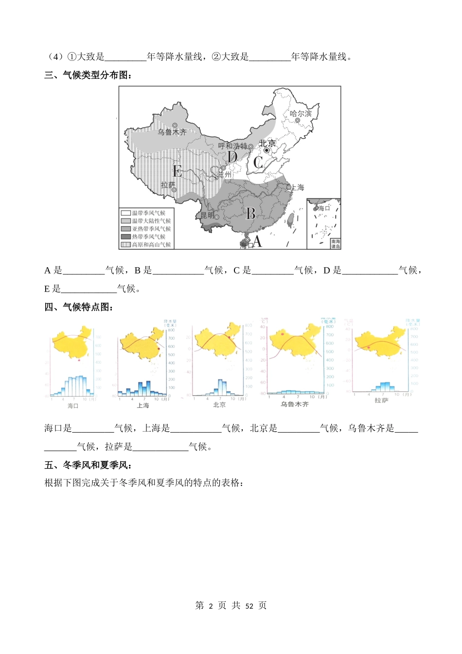 专题18_中国的气候.docx_第2页