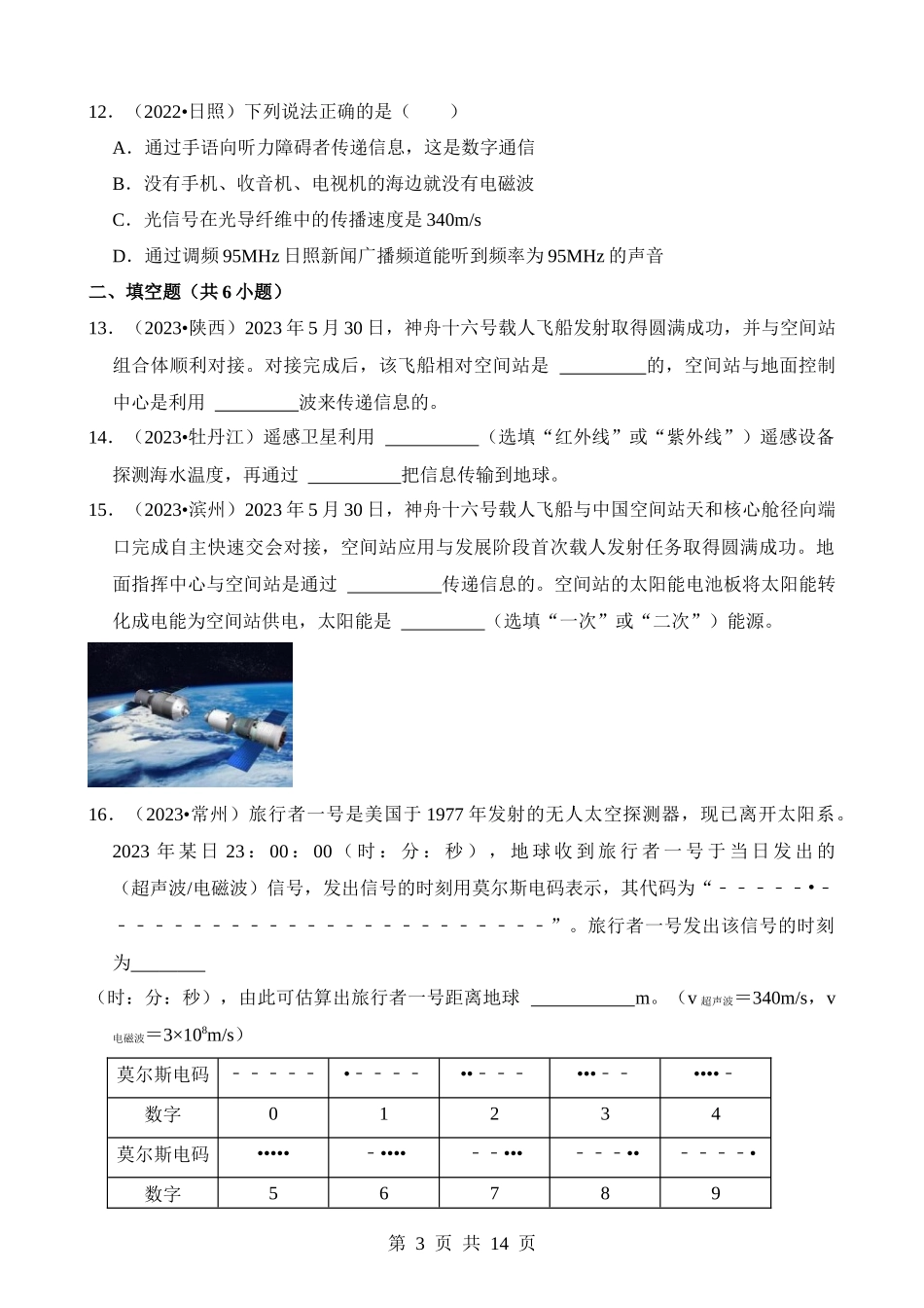 第21章 信息的传递（易错真题汇编）.docx_第3页