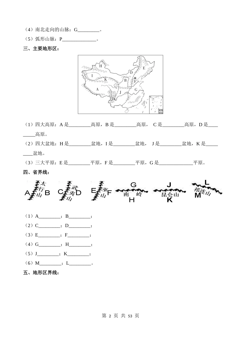 专题17_中国的地形和地势.docx_第2页