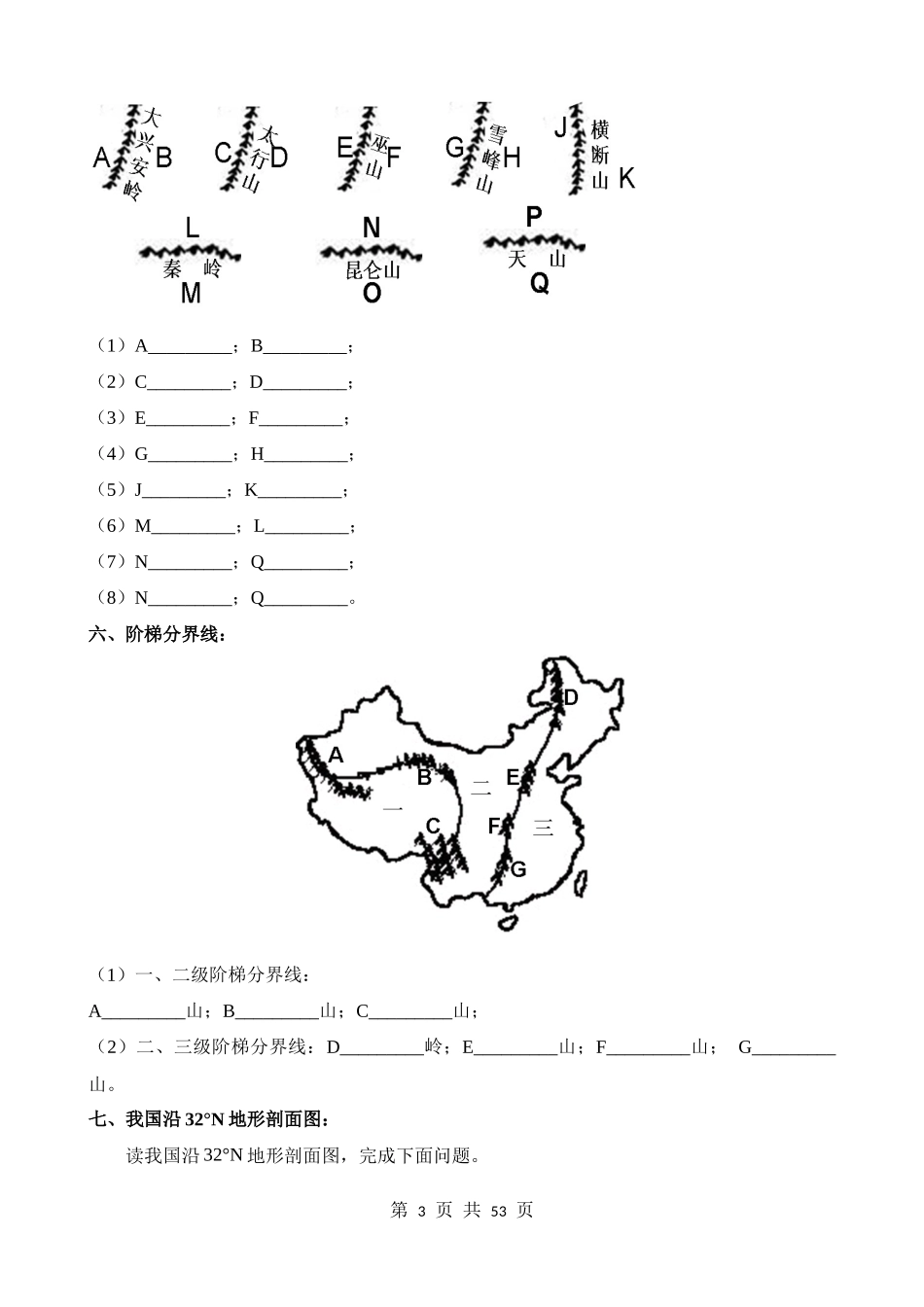 专题17_中国的地形和地势.docx_第3页