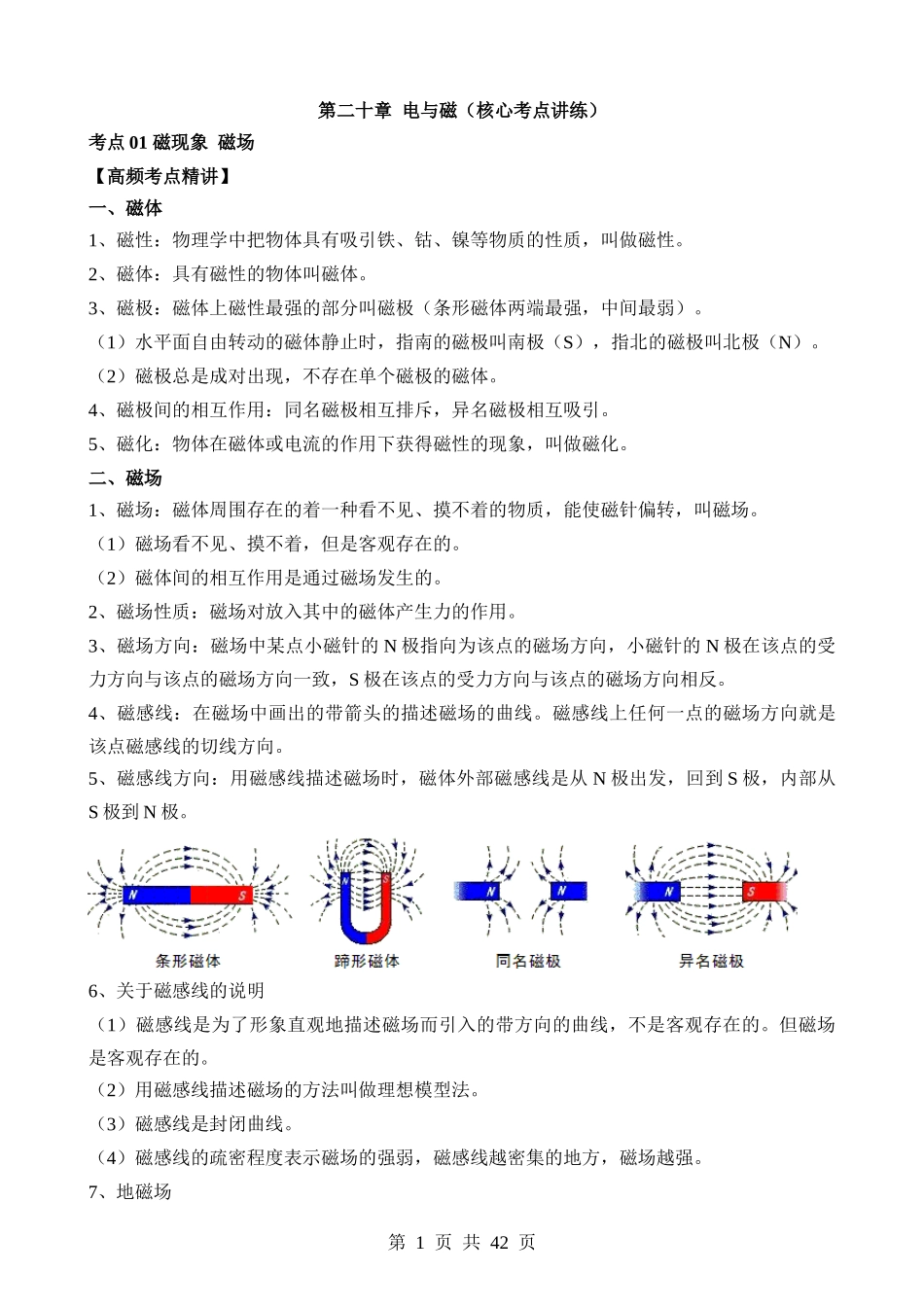 第20章 电与磁（核心考点讲练）.docx_第1页