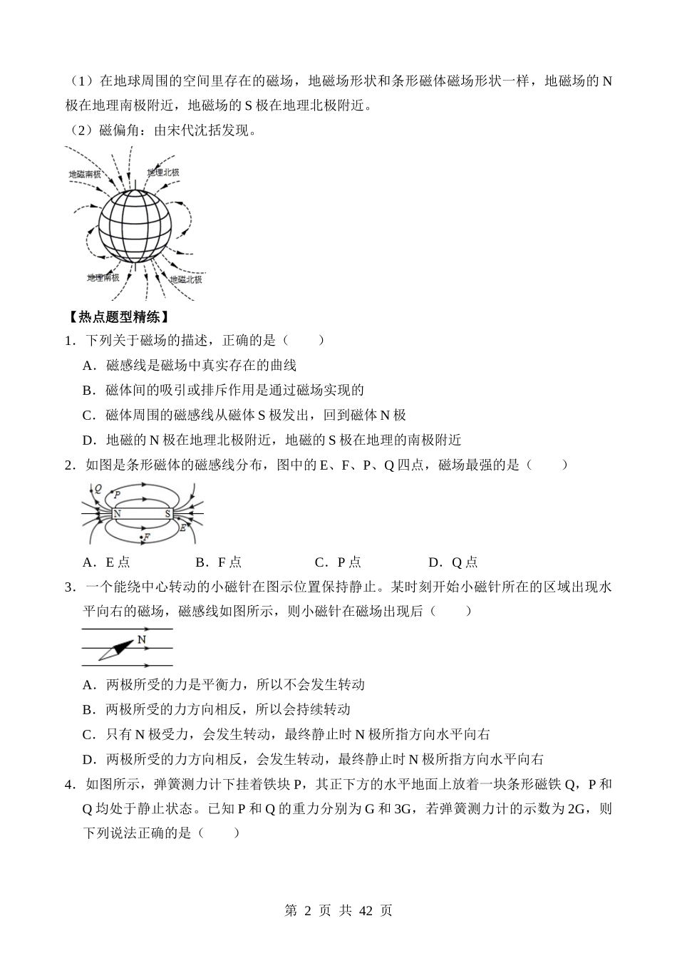 第20章 电与磁（核心考点讲练）.docx_第2页