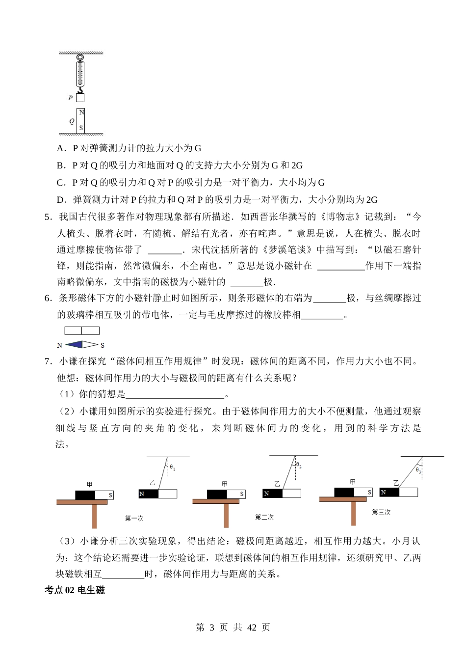 第20章 电与磁（核心考点讲练）.docx_第3页