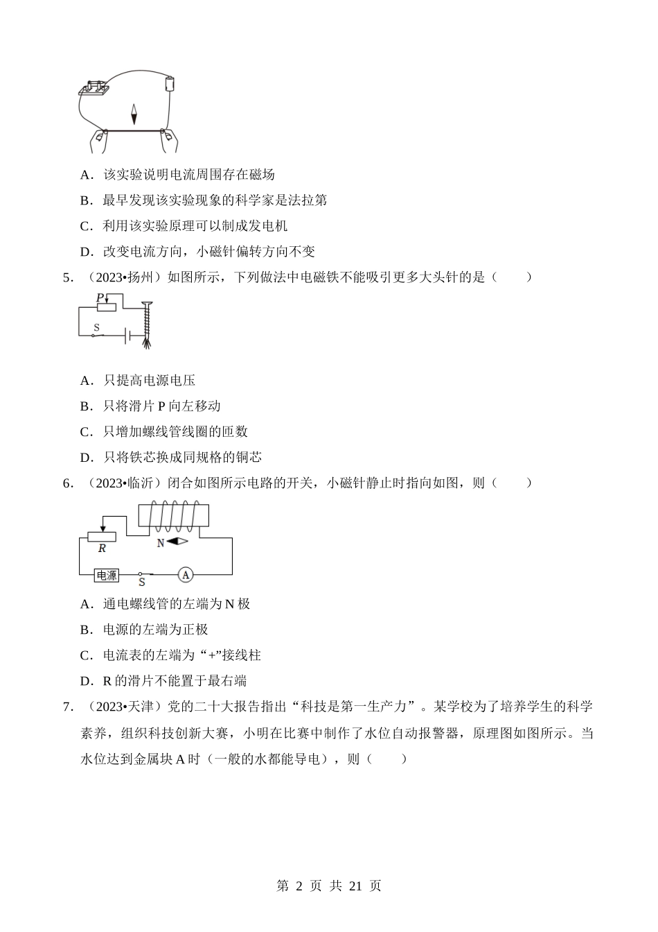 第20章 电与磁（易错真题汇编）.docx_第2页