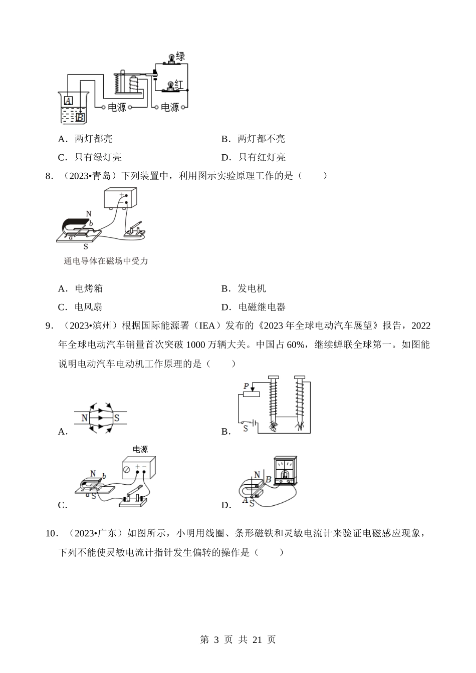 第20章 电与磁（易错真题汇编）.docx_第3页