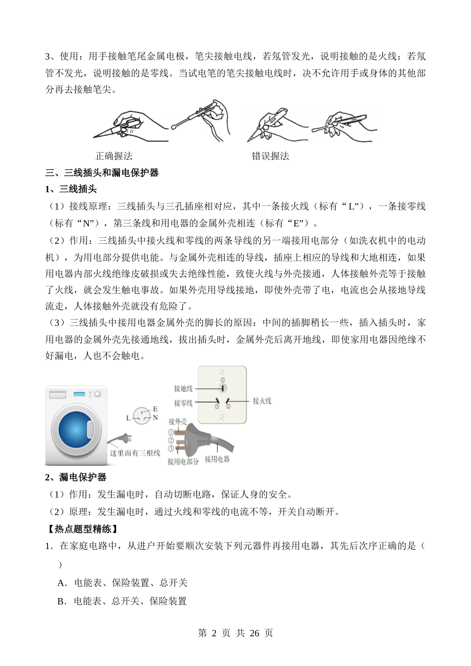 第19章 生活用电（核心考点讲练）.docx_第2页