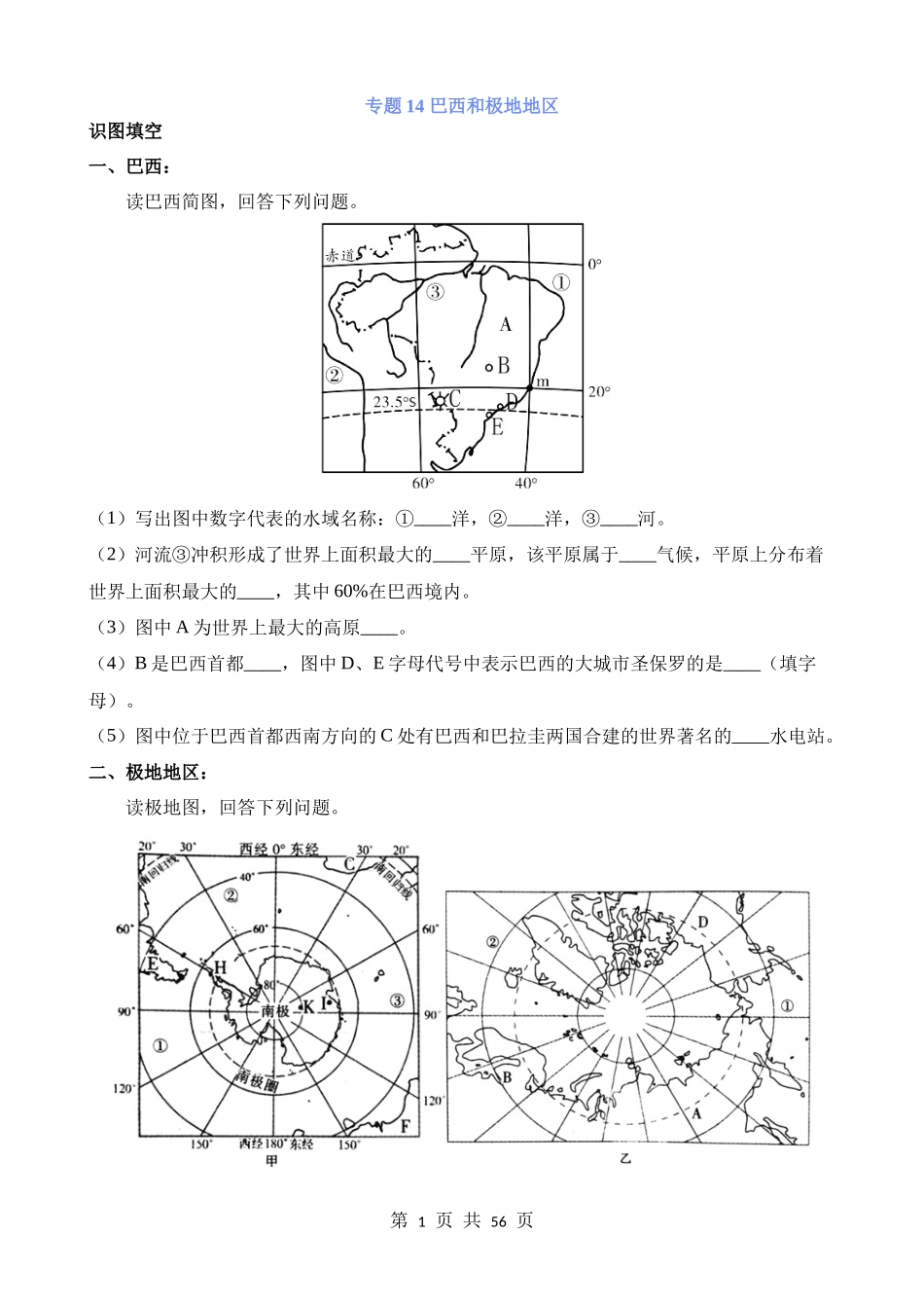 专题14_巴西和极地地区.docx_第1页