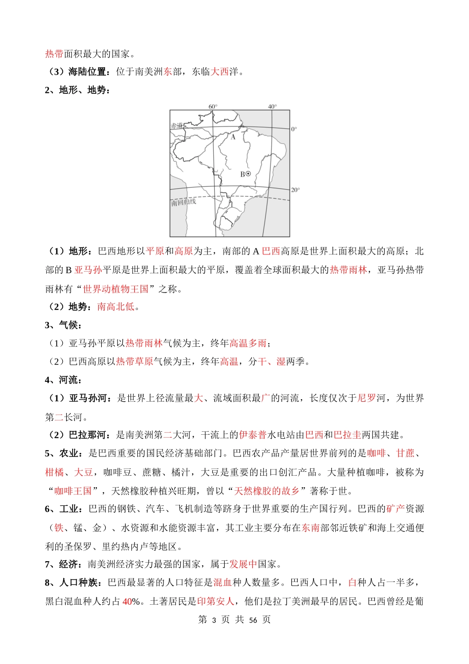 专题14_巴西和极地地区.docx_第3页