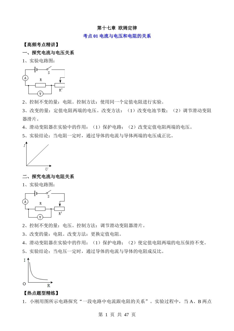 第17章 欧姆定律（核心考点讲练）.docx_第1页