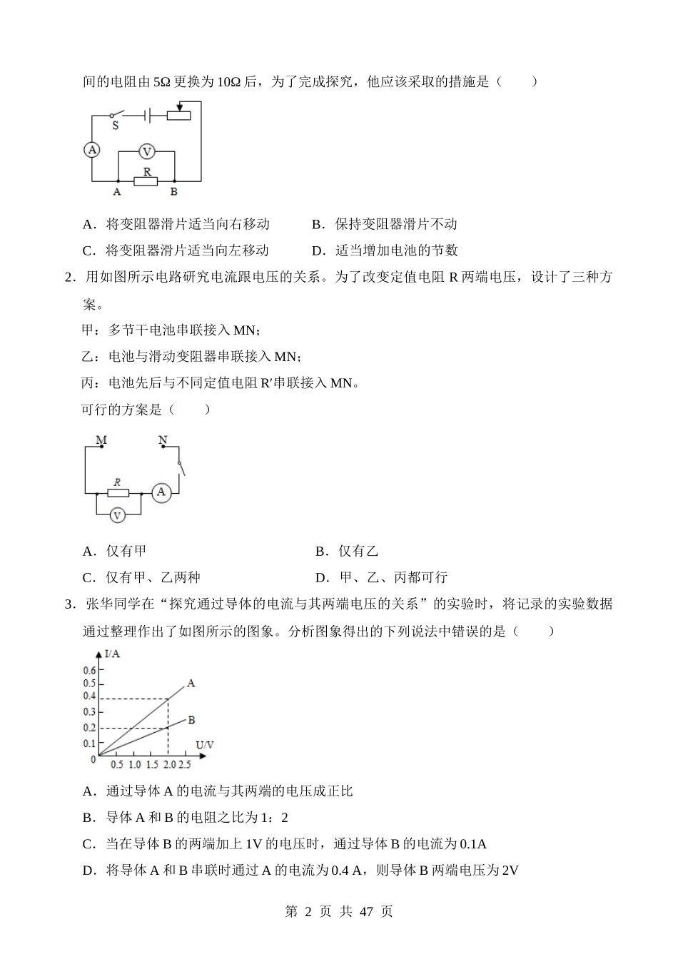 第17章 欧姆定律（核心考点讲练）.docx_第2页