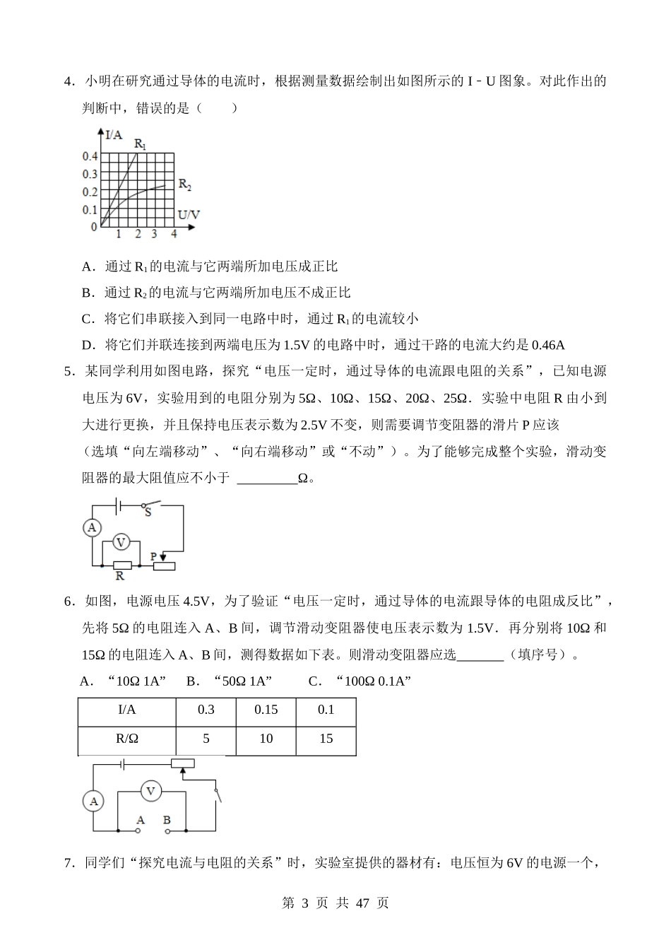 第17章 欧姆定律（核心考点讲练）.docx_第3页