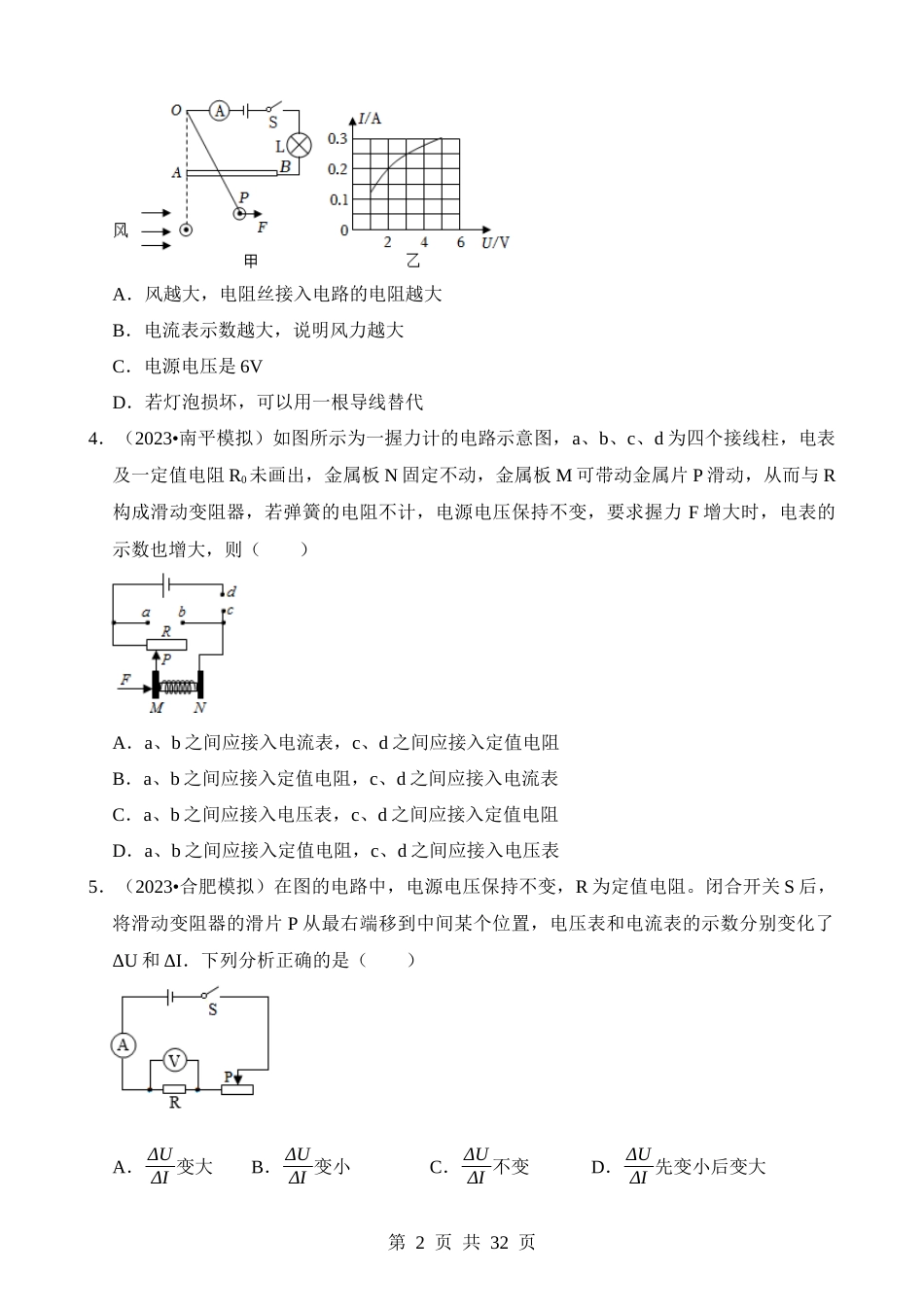 第17章 欧姆定律（易错模拟题汇编）.docx_第2页