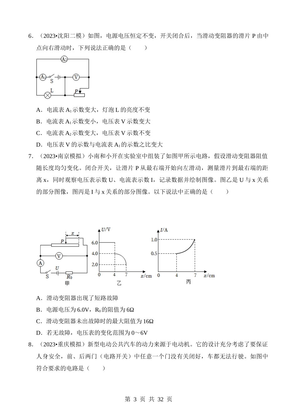 第17章 欧姆定律（易错模拟题汇编）.docx_第3页