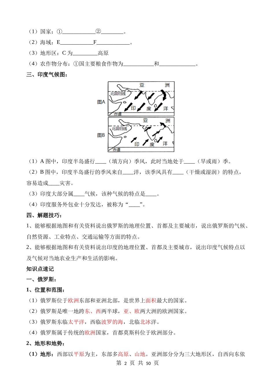 专题10_俄罗斯和印度.docx_第2页