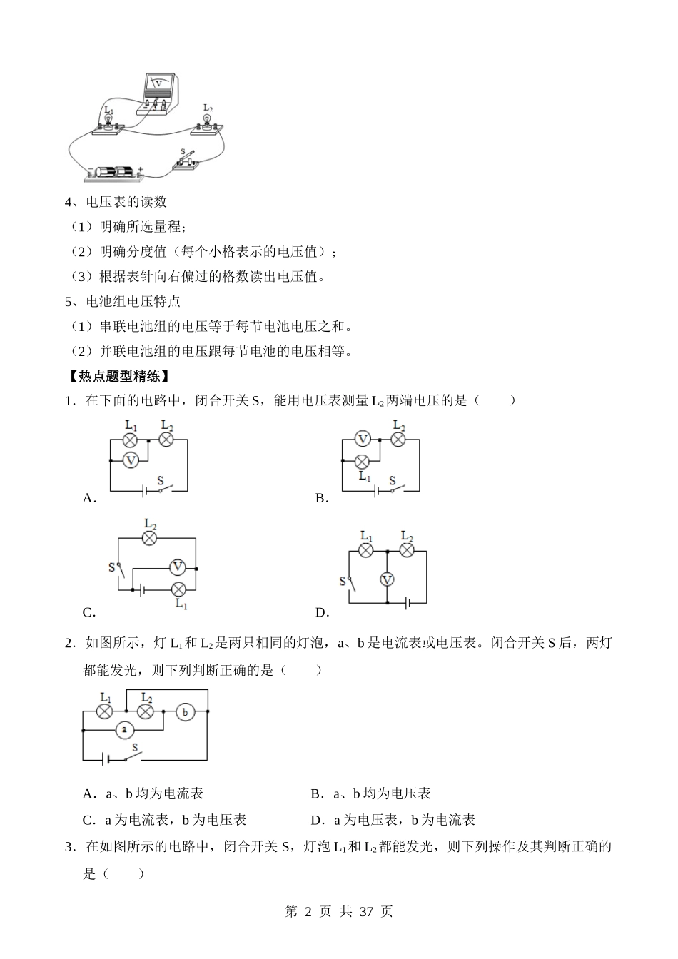 第16章 电压 电阻（核心考点讲练）.docx_第2页