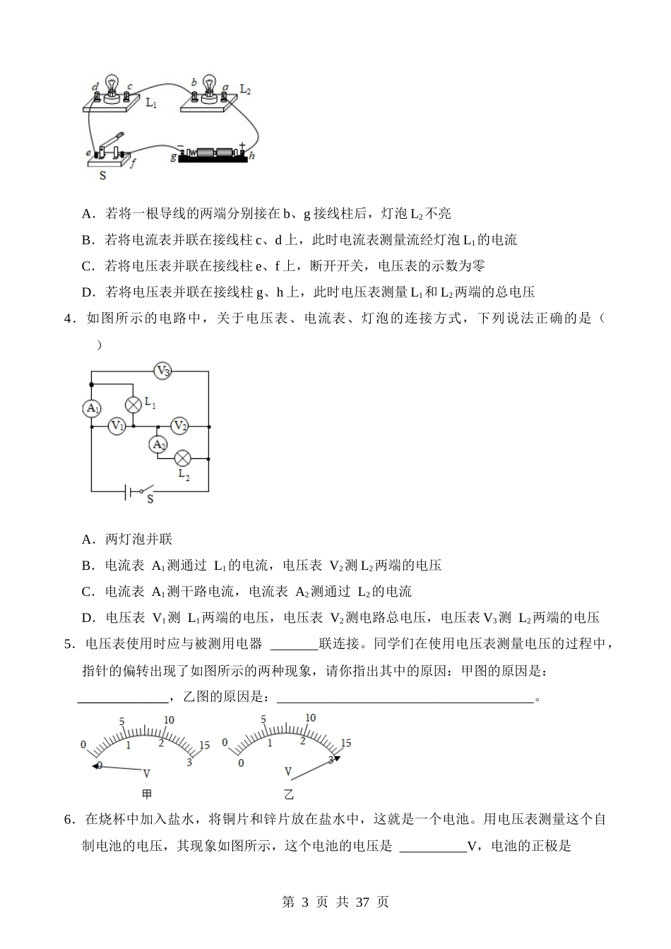 第16章 电压 电阻（核心考点讲练）.docx_第3页